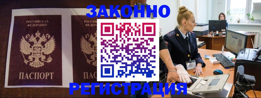 прописка в Абдулино