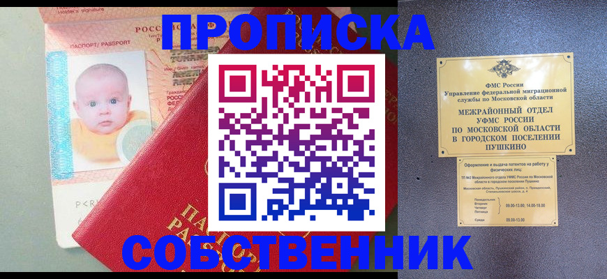 временная регистрация в Абдулино