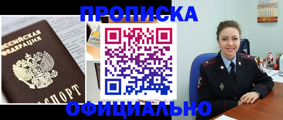 прописка в квартире в Абдулино
