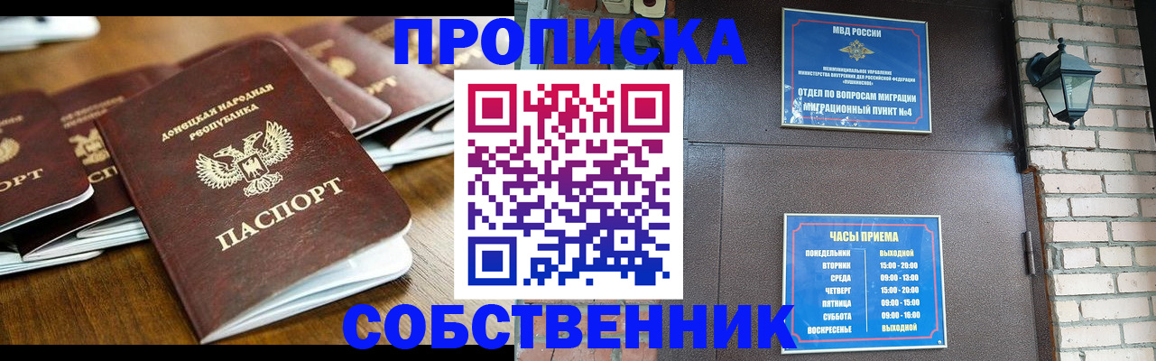 прописка штамп в Абдулино