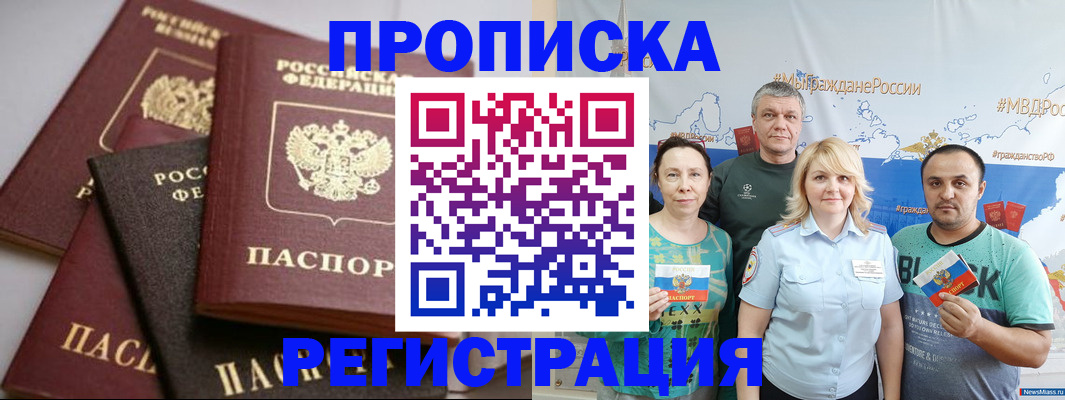 временная регистрация для всех в Абдулино